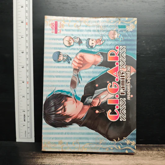 C.I.G.A.R. Family ครอบครัวสุดป่วน เล่ม 1 - โรโรฯ รูปที่ 1