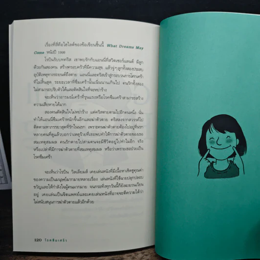 โรคซึมเศร้า - นายแพทย์ประเสริฐ ผลิตผลการพิมพ์ รูปที่ 9