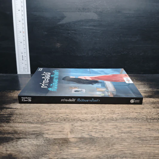 หนังสือ กว่าจะคิดได้ ก็ไม่มีลมหายใจ - OpenDurian รูปที่ 3