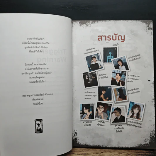 หนังสือ กว่าจะคิดได้ ก็ไม่มีลมหายใจ - OpenDurian รูปที่ 7