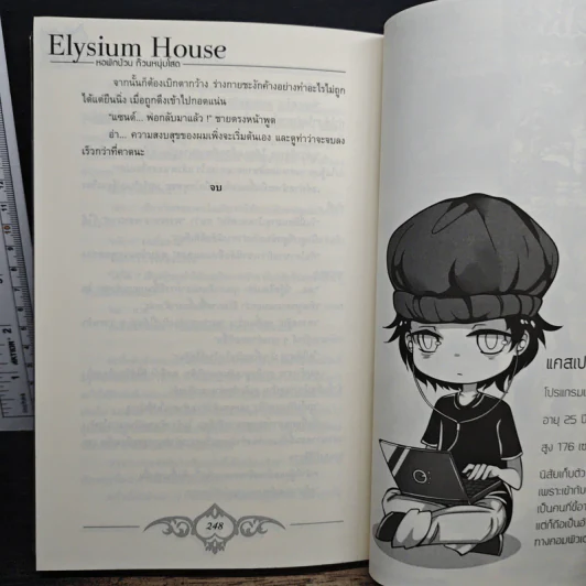Elysium House หอพักป่วนก๊วนหนุ่มโสด - โรโรฯ รูปที่ 9