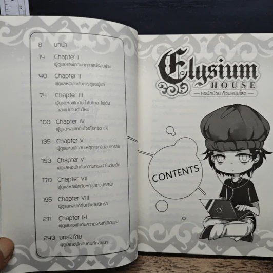 Elysium House หอพักป่วนก๊วนหนุ่มโสด - โรโรฯ รูปที่ 7