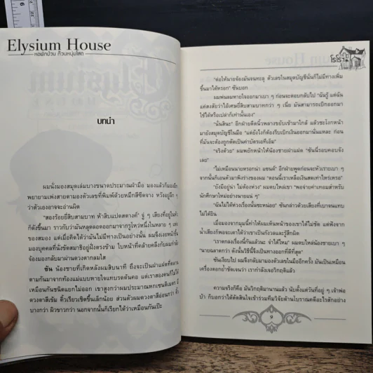 Elysium House หอพักป่วนก๊วนหนุ่มโสด - โรโรฯ รูปที่ 8