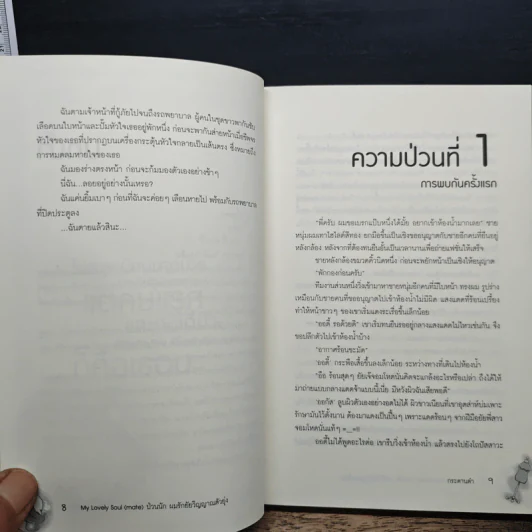 My Lovely Soul(mate) ป่วนนัก ผมรักยัยวิญญาณตัวยุ่ง - กระดานดำ รูปที่ 8