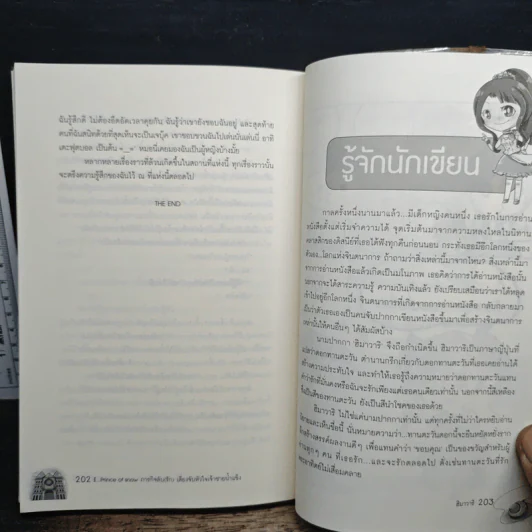 I...Prince of snow ภารกิจลับ (รัก) เสี่ยงจับหัวใจเจ้าชายน้ำแข็ง - ฮิมาวาริ รูปที่ 8