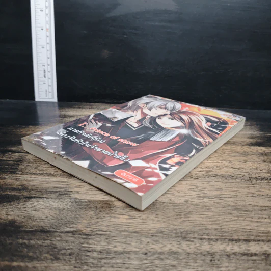 I...Prince of snow ภารกิจลับ (รัก) เสี่ยงจับหัวใจเจ้าชายน้ำแข็ง - ฮิมาวาริ รูปที่ 4