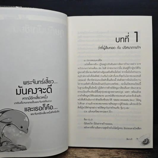 I...Prince of snow ภารกิจลับ (รัก) เสี่ยงจับหัวใจเจ้าชายน้ำแข็ง - ฮิมาวาริ รูปที่ 7