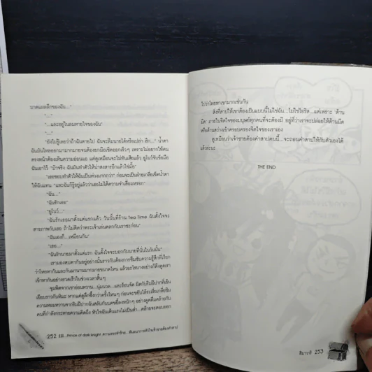 III...Prince of dark knight ความทรงจำร้าย พันธนาการหัวใจ เจ้าชายต้องคำสาป - ฮิมาวาริ รูปที่ 9