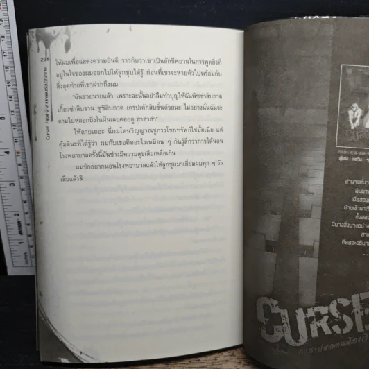 Cursed Final คำสาปหลอนซ่อนวิญญาณ - เมธวิน รูปที่ 8