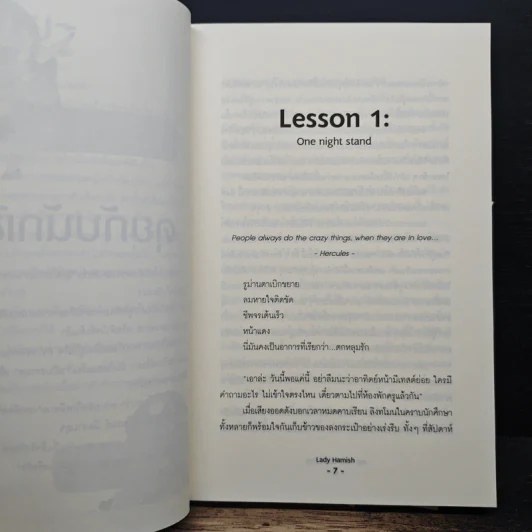 My Tutor ติวนักก็รักซะ - Lady Hemish รูปที่ 7