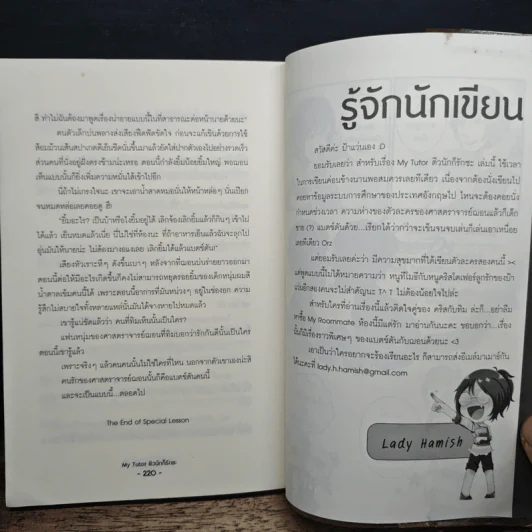My Tutor ติวนักก็รักซะ - Lady Hemish รูปที่ 9