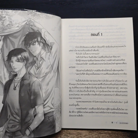 วิศวะเมียหมอ - ALIEN90 รูปที่ 7