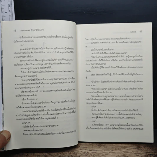 LOVE CURSED สัญญาณรักต้องสาป - MaQuill รูปที่ 8