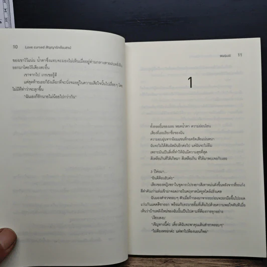 LOVE CURSED สัญญาณรักต้องสาป - MaQuill รูปที่ 7