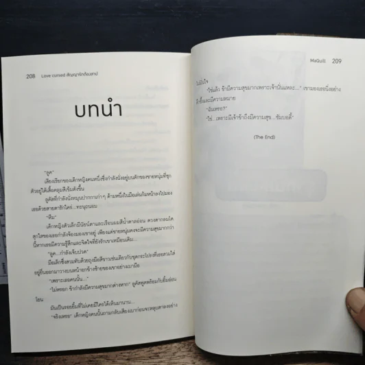 LOVE CURSED สัญญาณรักต้องสาป - MaQuill รูปที่ 9