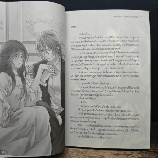 Blood Claws จูบรัก สัญญาร้าย แวมไพร์อันตราย - Yaygoh รูปที่ 6