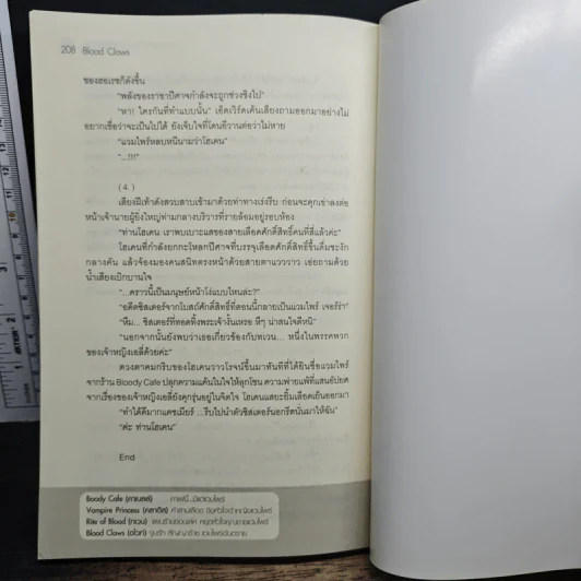 Blood Claws จูบรัก สัญญาร้าย แวมไพร์อันตราย - Yaygoh รูปที่ 7