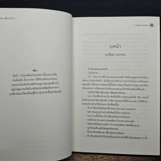 Blue Kiss เพื่อนแก้เหงา - Hideko_Sunshine รูปที่ 7