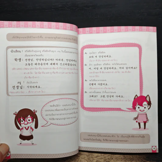เก่งเกาหลี กับ Easy Korean - ซอน-อิน เค. รูปที่ 8