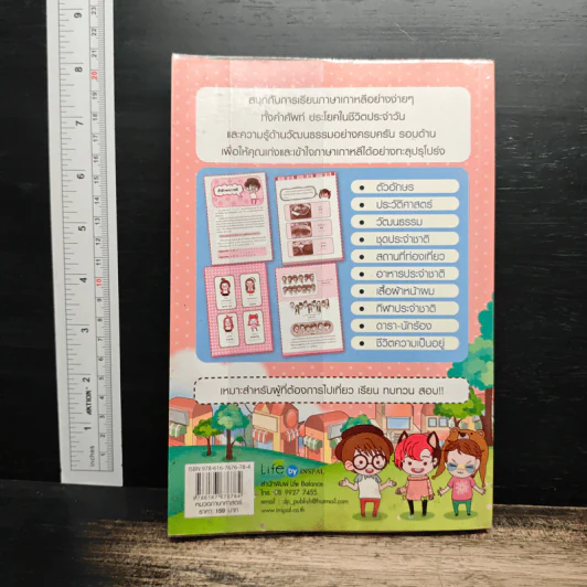 เก่งเกาหลี กับ Easy Korean - ซอน-อิน เค. รูปที่ 2