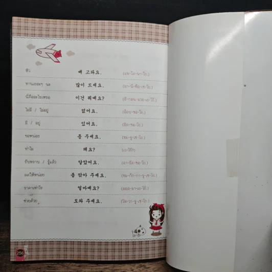 เก่งเกาหลี กับ Easy Korean - ซอน-อิน เค. รูปที่ 9
