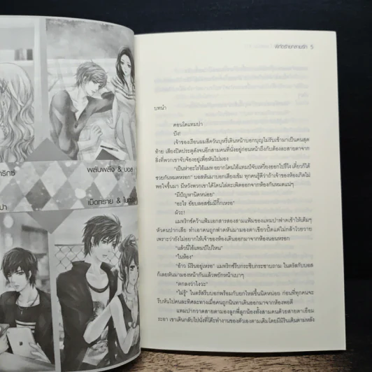 King of Monvick [Special#1] พิกัดร้ายทลายรัก - PinkPen รูปที่ 6