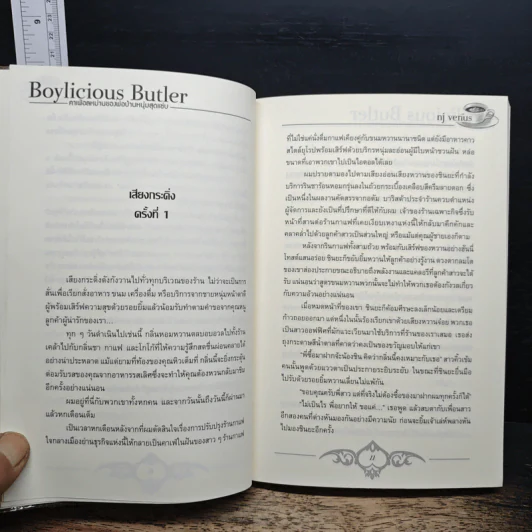 Boylicious Butler คาเฟ่อลหม่านของพ่อบ้านหนุ่มสุดแซ่บ - nj venus รูปที่ 7