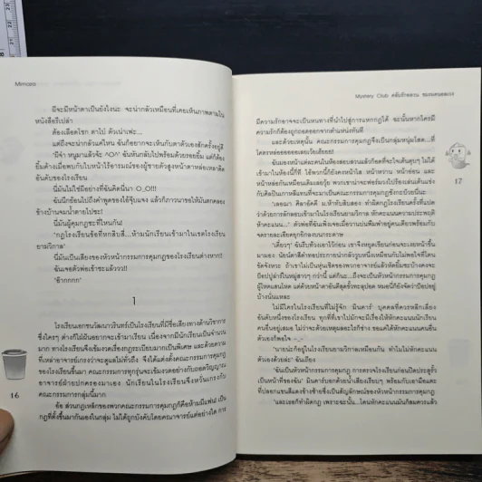 Ugly Duckling Mystery Club คลับรักอลวน ชมรมคนอลเวง - Mimoza รูปที่ 8