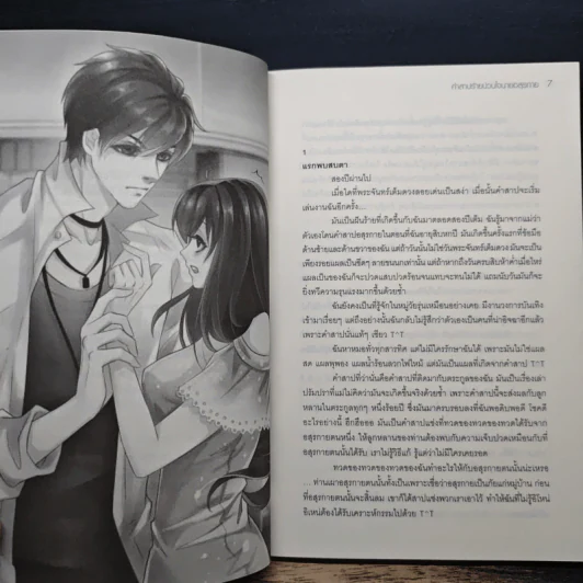 Satan Boy คำสาปร้ายป่วนใจนายอสุรกาย - เฟอร์รารี่ รูปที่ 7