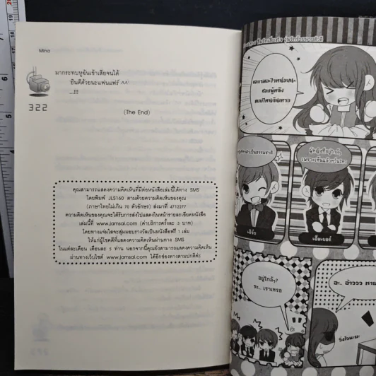 Doubtful สืบรักเสี่ยงใจ วุ่นรักร้ายนายตัวดี - Mina รูปที่ 9