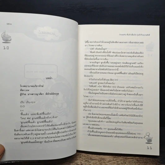 Doubtful สืบรักเสี่ยงใจ วุ่นรักร้ายนายตัวดี - Mina รูปที่ 7
