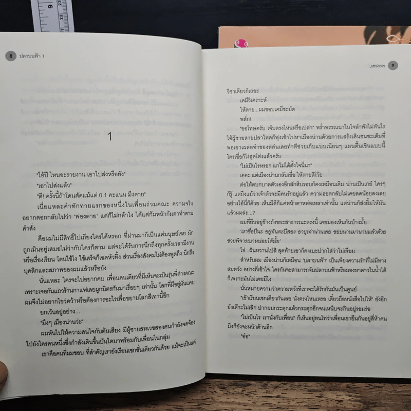 ปลาบนฟ้า 2 เล่มจบ - JittiRain รูปที่ 8