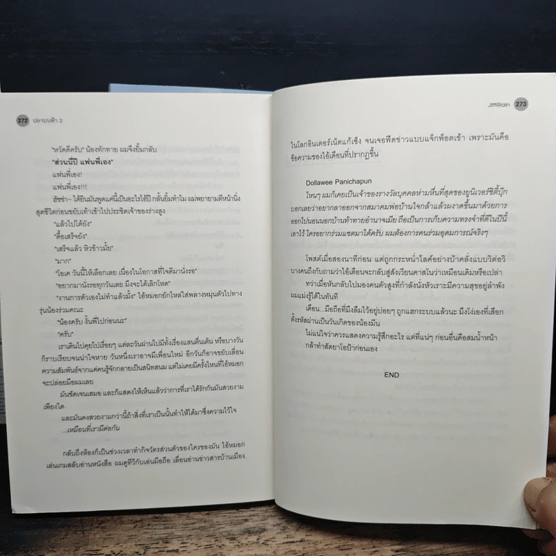 ปลาบนฟ้า 2 เล่มจบ - JittiRain รูปที่ 9