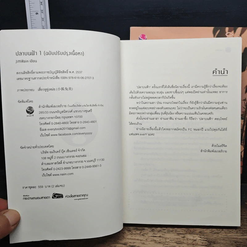 ปลาบนฟ้า 2 เล่มจบ - JittiRain รูปที่ 6