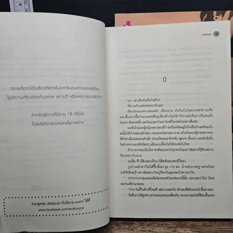 ปลาบนฟ้า 2 เล่มจบ - JittiRain รูปที่ 7