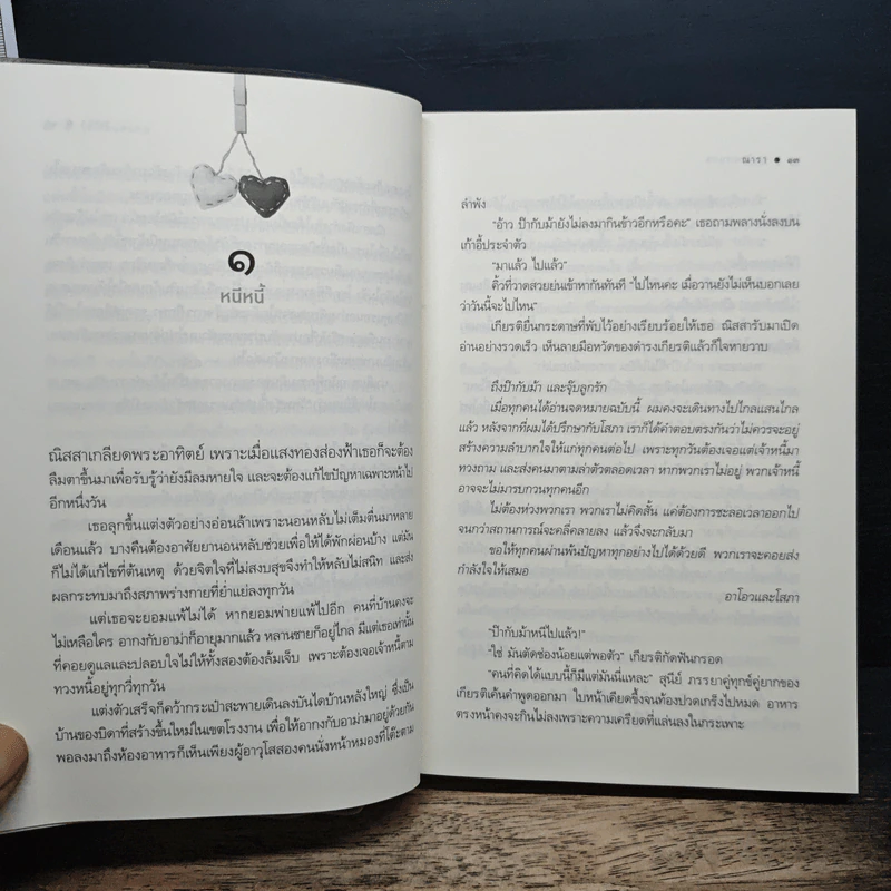 จุมพิตแสนกล - ณารา รูปที่ 9