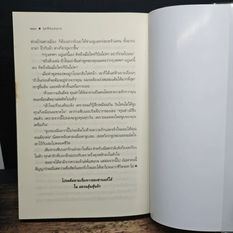 จุมพิตแสนกล - ณารา รูปที่ 10