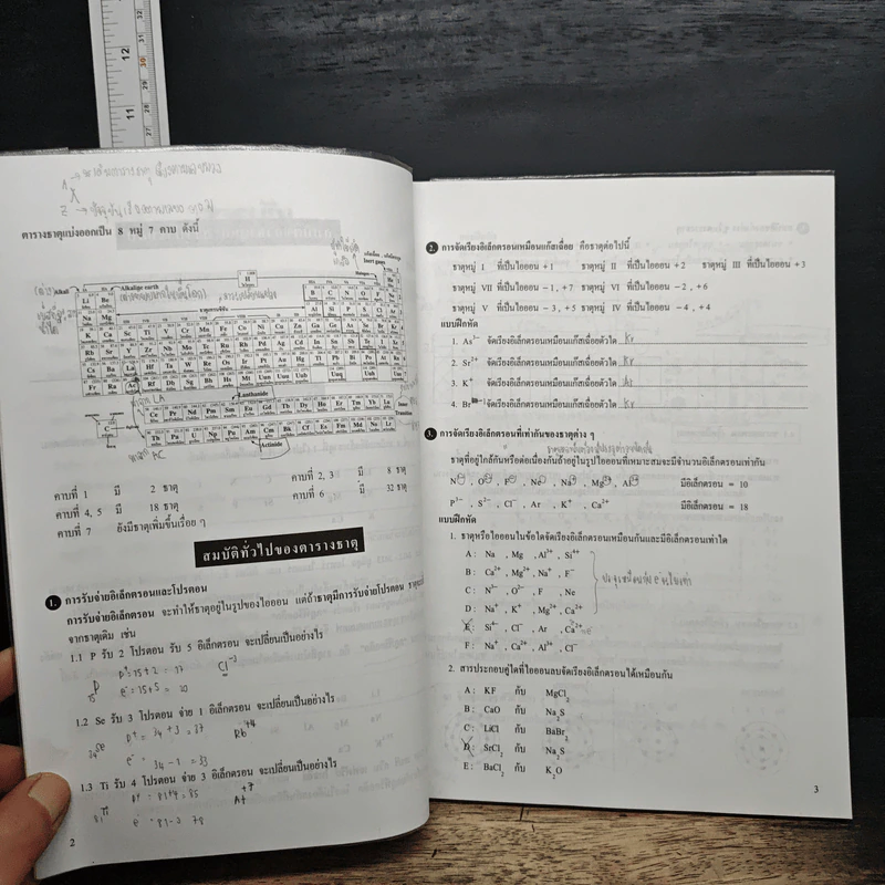 เคมี อาจารย์อุ๊ สมบัติของธาตุและสารประกอบ รูปที่ 7