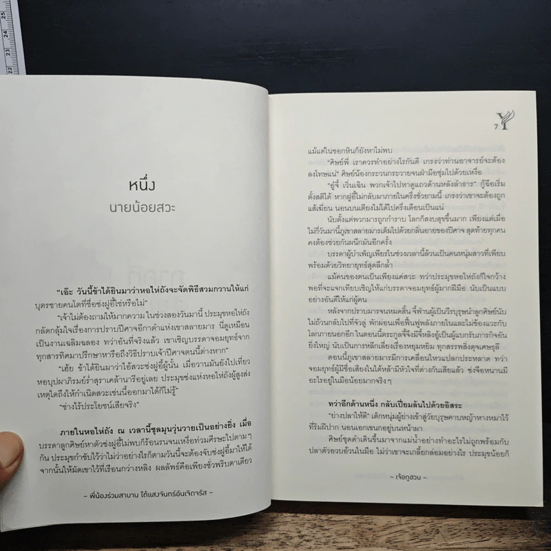 พี่น้องร่วมสาบาน ใต้แสงจันทร์อันเจิดจรัส - เจ้อกูฮวน รูปที่ 7