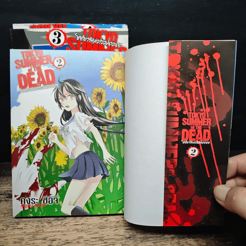 Tokyo Summer of the Dead โตเกียวซัมเมอร์ออฟเดอะเดด เล่ม 2-4 รูปที่ 6