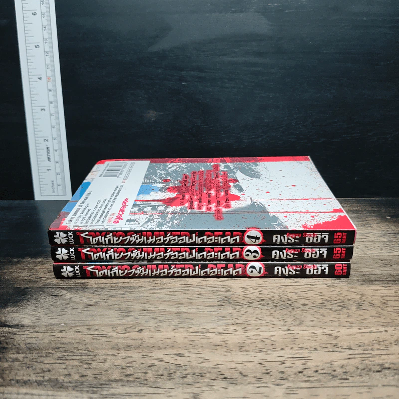 Tokyo Summer of the Dead โตเกียวซัมเมอร์ออฟเดอะเดด เล่ม 2-4 รูปที่ 3