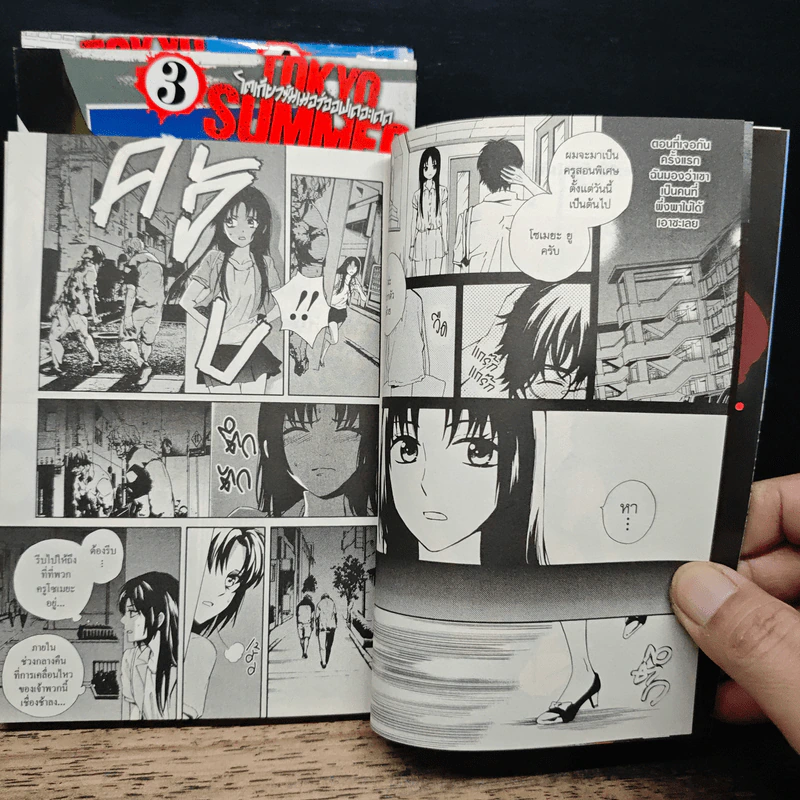 Tokyo Summer of the Dead โตเกียวซัมเมอร์ออฟเดอะเดด เล่ม 2-4 รูปที่ 8