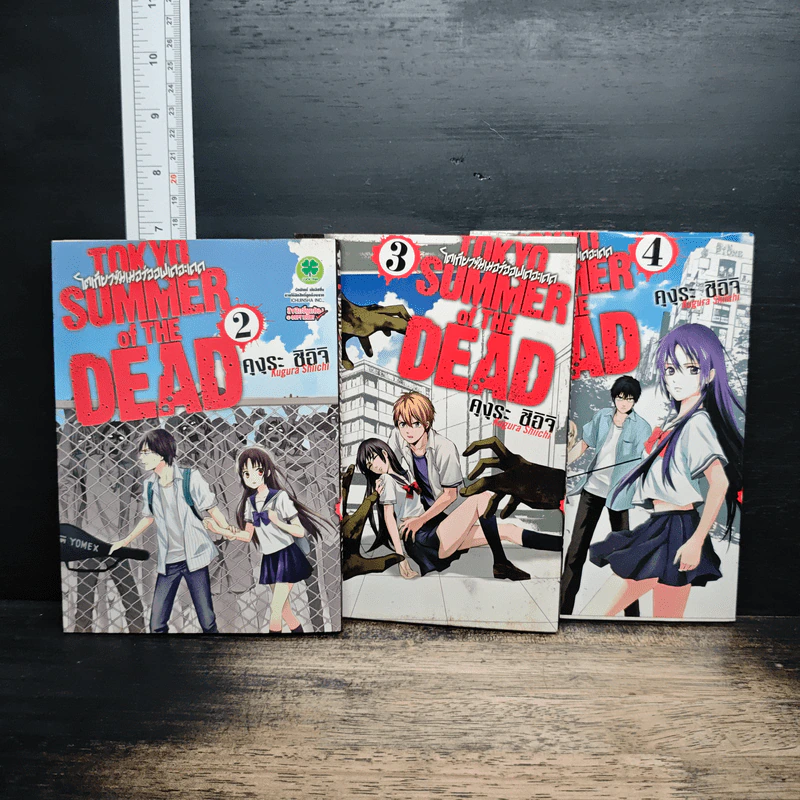 Tokyo Summer of the Dead โตเกียวซัมเมอร์ออฟเดอะเดด เล่ม 2-4 รูปที่ 1