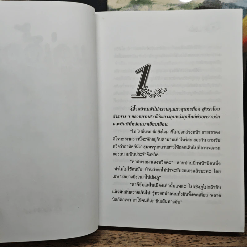แค่เอื้อม 2 เล่มจบ - โบตั๋น รูปที่ 7