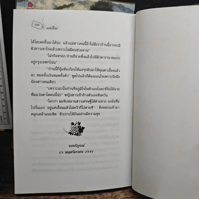 แค่เอื้อม 2 เล่มจบ - โบตั๋น รูปที่ 9