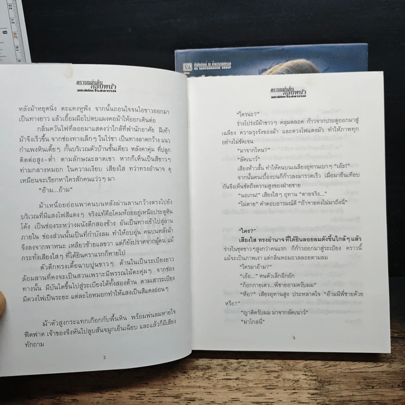 ตราบแผ่นดินกลบหน้า 2 เล่มจบ (ปกแข็ง) - โรสลาเรน รูปที่ 8