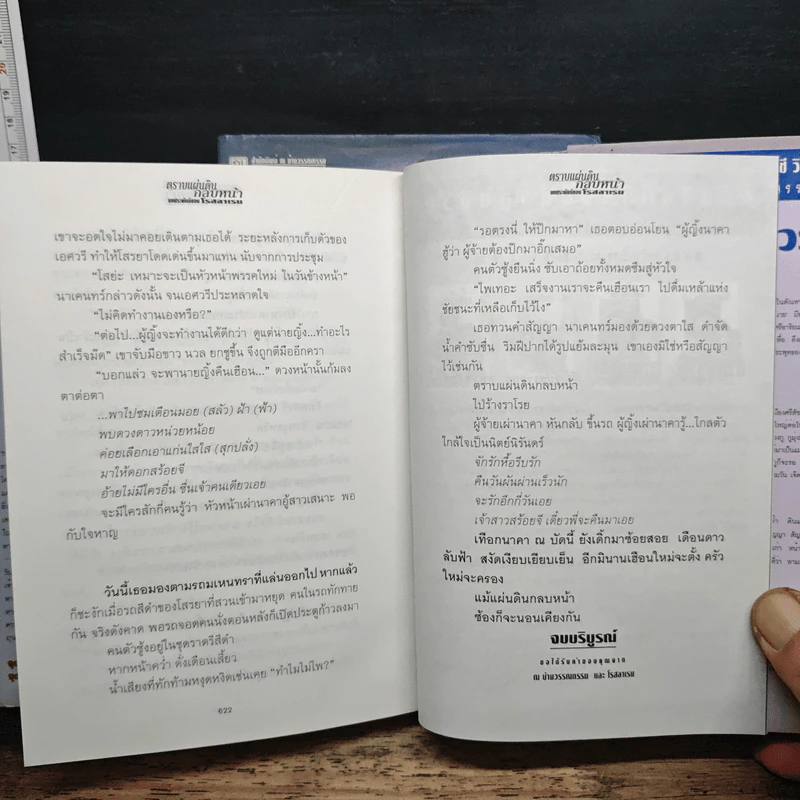 ตราบแผ่นดินกลบหน้า 2 เล่มจบ (ปกแข็ง) - โรสลาเรน รูปที่ 9