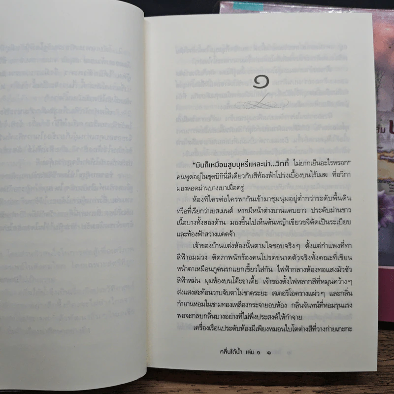คลื่นใต้น้ำ 2 เล่มจบ - โสภาค สุวรรณ รูปที่ 8