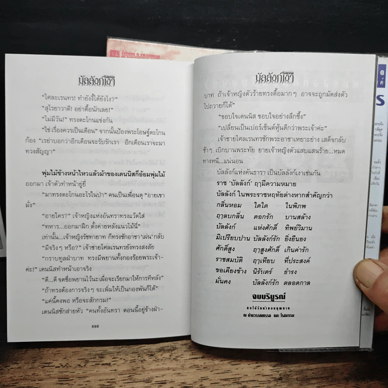 บัลลังก์เงา 2 เล่มจบ - โรสลาเรน รูปที่ 9