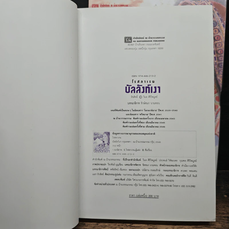 บัลลังก์เงา 2 เล่มจบ - โรสลาเรน รูปที่ 6